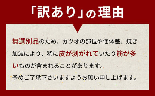 藁焼きかつおタタキ 2.3kg かつおのたたき わら焼き 高知 訳あり 不揃い 冷凍 真空 小分け 個包装 おつまみ おかず 惣菜 晩ごはん 加工品  カツオ 鰹 刺身 魚 高知県 須崎市