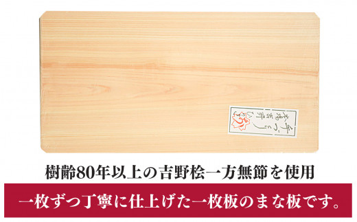 奈良県吉野町のふるさと納税 本場吉野産桧　手づくりまな板(中)