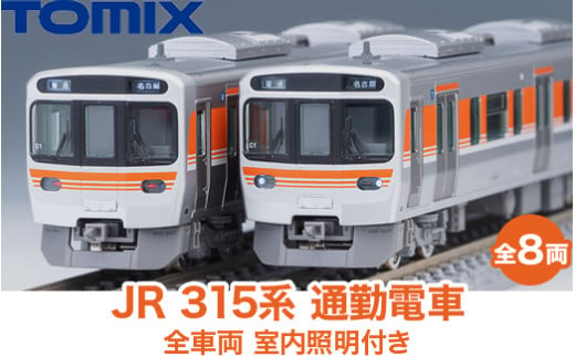 31-E JR 315系 通勤電車 全車両室内照明装備 TOMIX ＜98820＞ - 栃木県 ...
