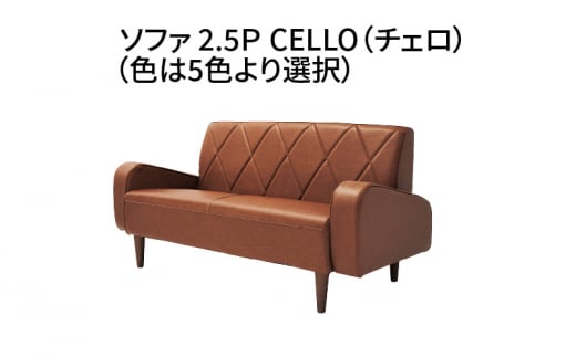 ソファ　2.5Ｐ　CELLO（チェロ）　ダークブラウン 403792 - 愛知県高浜市