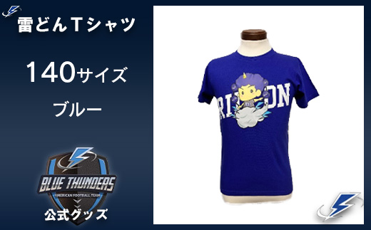 ブルーサンダース 雷どんTシャツ＜カラー：ブルー／サイズ：140＞　【12203-0208】 1297805 - 千葉県市川市