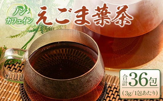 えごま葉茶 2袋セット 779896 - 広島県北広島町
