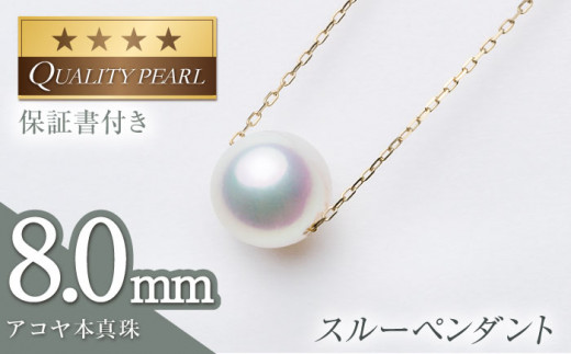 【最速発送！】《アコヤ本真珠》7.5-8.0mm ロングネックレス 