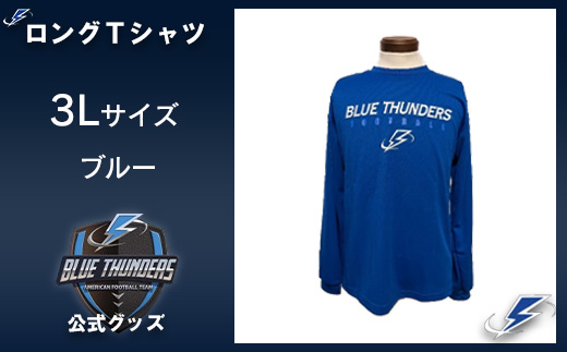 ブルーサンダース ロングTシャツ（大きいサイズ）＜カラー：ブルー／サイズ：3L＞　【12203-0207】 1297788 - 千葉県市川市
