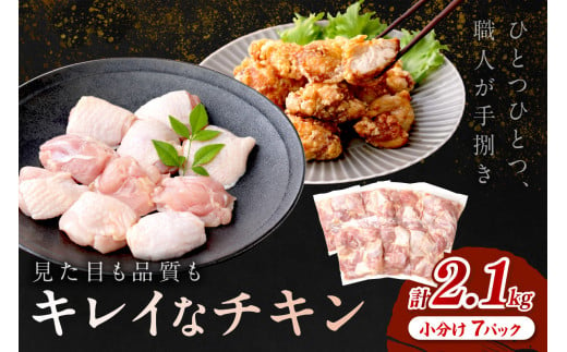 京都・京丹後産　モモ肉切身（7パック入）　KT00001