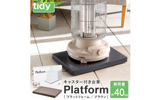 tidy ティディ Platform（平台車）【ブラウン】015EB14N.／雑貨 荷物移動 便利グッズ 台車 キャスター付き トレイ トレー 日本製 荷台 物置 可動式 隙間収納 収納台 ホームキャリー 掃除用品 掃除 お掃除 雑貨 インテリア 
