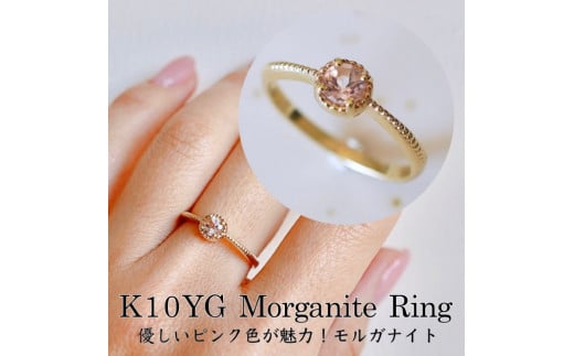 [サイズ:10号][ジュエリー]K10 イエローゴールド モルガナイト 一粒石 シンプル リング 指輪 保証書付