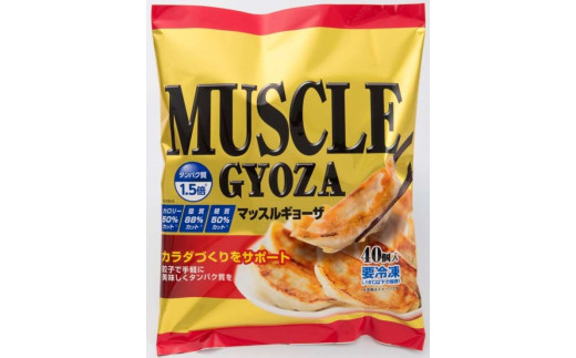 MUSCLE GYOZA ~マッスルギョーザ　～冷凍餃子40個入り1袋 770280 - 長野県松本市