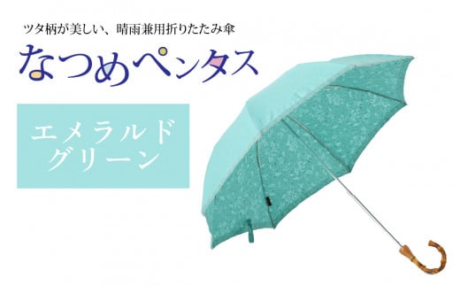 なつめペンタス　晴雨兼用折りたたみ傘　カラー8色 [J-035007_02] 1257559 - 福井県福井市