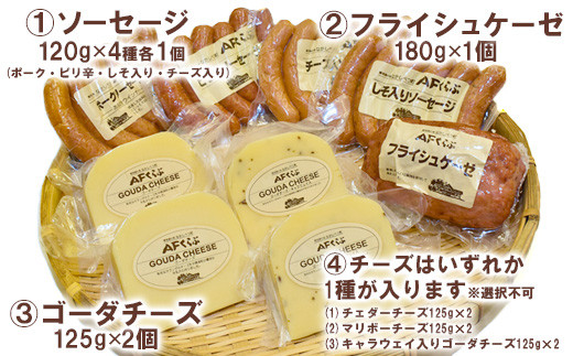 北海道チーズとソーセージの食べ比べセット