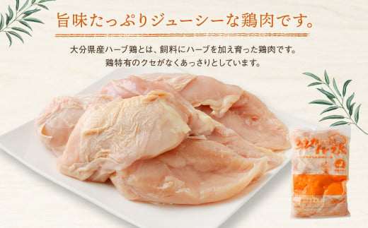  【3ヶ月定期便】 ハーブ鶏 むね肉 約2kg×3回 合計約6kg