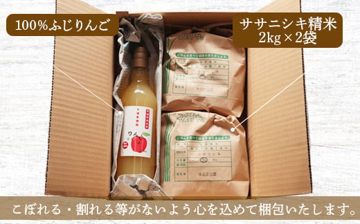 【セット商品】★令和5年産★ササニシキ精米2Kg×2・木須果樹園のふじりんごまるごと100％ジュース