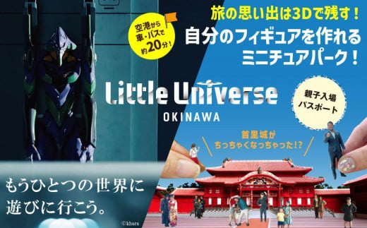 Little Universe 親子入場パスポート 1259273 - 沖縄県豊見城市