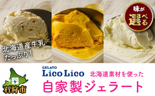 LicoLicoの北海道素材を使った自家製ジェラート(業務用/1,000ml)(かぼちゃ・ななつぼしミルク・ミルク）