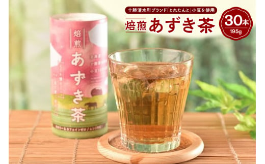 あずき茶カート缶 195g×30本_S021-0004 1049577 - 北海道清水町