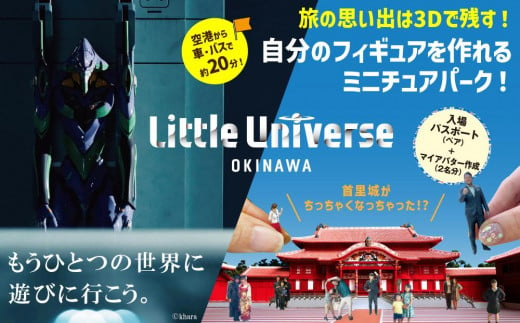 Little Universe 入場パスポート (ペア) ＋ マイアバター作成 (2名分)