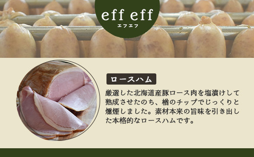 【北海道産豚肉使用】特選ロースハム Dセット（600g）【24155】
