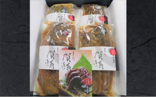 粕漬け まやかみ賀寿漬け 贈答用 化粧箱入り 4種 約720g 180g×4袋