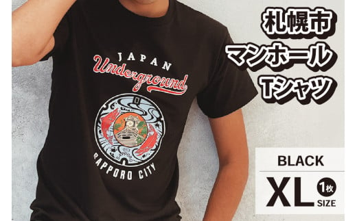札幌市 マンホールTシャツ 黒　XLサイズ 679992 - 北海道札幌市