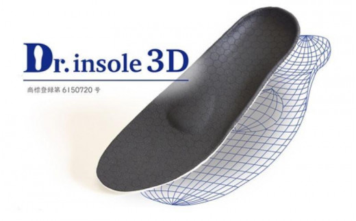 中山靴店 足のお悩みを解決する本格的オーダーメイドインソール【黒】【Dr.insole 3D】【配送不可：離島】 [No.5220-0263] 776169 - 岡山県岡山市