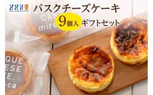 「みれい菓」のバスクチーズケーキギフト 678071 - 北海道札幌市