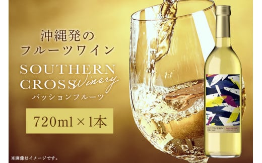 オリオンビール Southern Cross Winery パッションフルーツ 720ml×1本