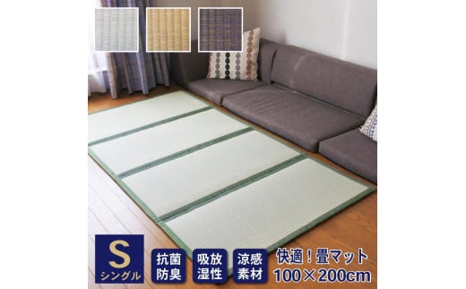 国産い草使用 リバーシブル畳マット TOIRO シングル　ライトベージュ [No.5220-7008]0444 776276 - 岡山県岡山市