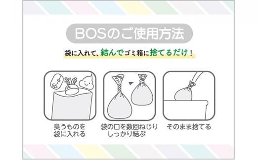 驚異の 防臭 袋 BOS おむつが臭わない袋 BOS 大人用 Lサイズ 90枚入り