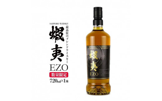 【最高位のブレンドウイスキー】サッポロウイスキー43％ 蝦夷 EZO　1本 678504 - 北海道札幌市