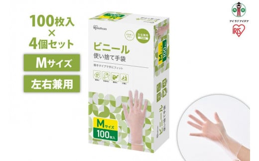 【100枚×4箱】ビニール手袋　Ｍサイズ　１００枚　RPVC-100M