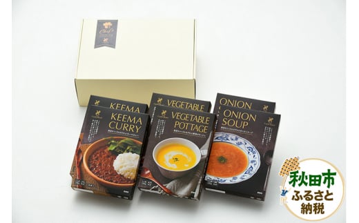 秋田キャッスルホテルのカレー＆スープ詰め合わせ 6個入り(3種類×2個) キーマカレー 野菜ポタージュ オニオンスープ
