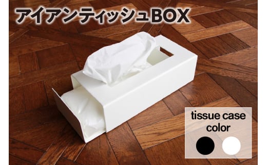 スライド式アイアンティッシュBOX　(ブラック)(1163) 566389 - 愛知県知立市