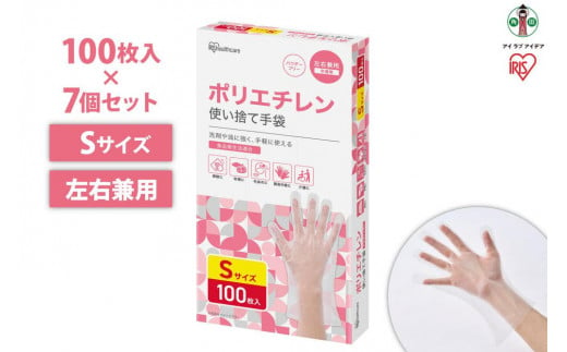 【100枚×7箱】ポリエチレン手袋　Ｓサイズ　１００枚　RCPE-100S