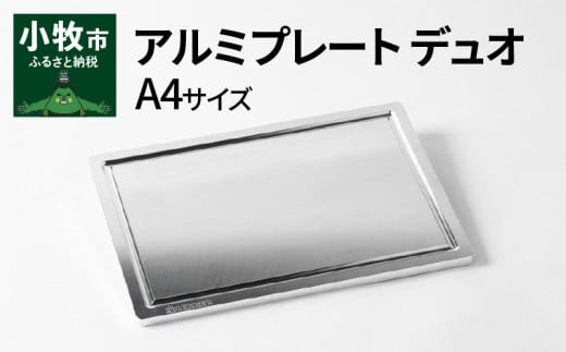 Aluminium Plate Duo アルミプレート デュオ　A4サイズ