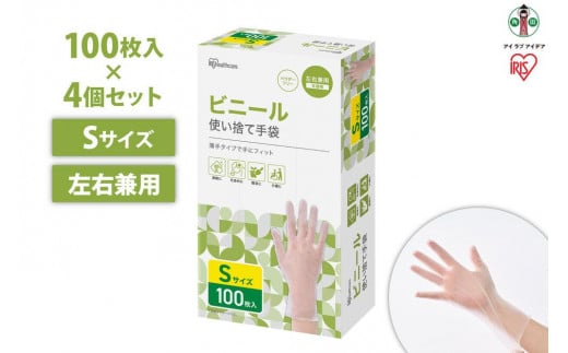 【100枚×4箱】ビニール手袋　Ｓサイズ　１００枚　RPVC-100S