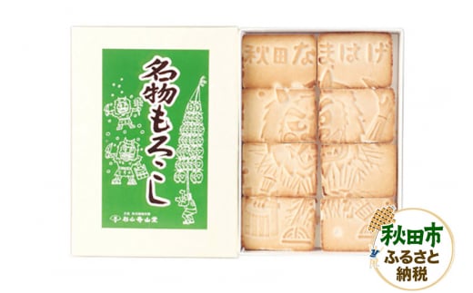 秋田の伝統菓子「名物焼諸越」(なまはげ)8個入り