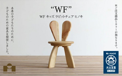 広松木工の子どものための椅子WFキッズラビットチェア（7色）【ブルー】