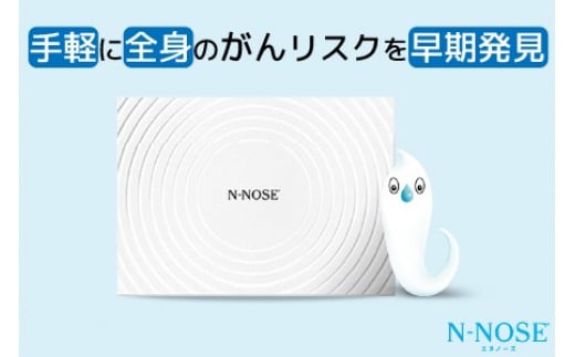 線虫くん N-NOSE がんのリスク早期発見 自宅で簡単 エヌノーズ