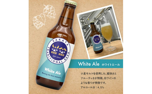 SB0470　【酒田トラディショナルビール】 クラフトビール 4種類　330ml×6本セット