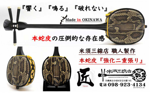 品揃え豊富で 【良品】沖縄 三線 初心者 入門 和楽器 本皮 蛇皮 琉球 