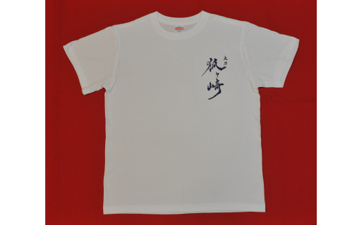 「太刀 狐ヶ崎」ロゴ入り オリジナルTシャツ 白-XL 779635 - 広島県北広島町