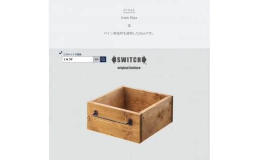 Ines Box S (イネスボックス) ＜SWOF＞【1392859】 718140 - 大阪府富田林市