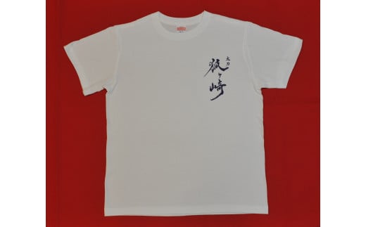 「太刀 狐ヶ崎」ロゴ入り オリジナルTシャツ 白-L 779634 - 広島県北広島町
