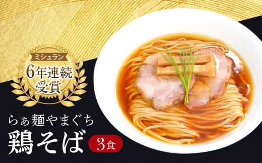 箕輪家ラーメン(麺150g、スープ250cc、海苔3枚×1食セット) - 東京都