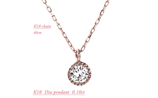 K18PG ダイヤモンドペンダント 0.1CT P5861I-R