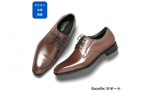 ガゼール 本革ラクチン軽量ビジネスシューズ 紐タイプ(プレーン) 紳士靴 ブラウン CB22 