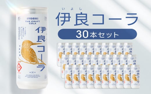 伊良コーラ(いよしコーラ) 缶30本セット 1047862 - 東京都新宿区