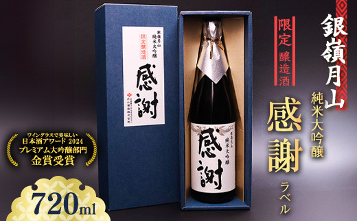 『KURA MASTER』でプラチナメダル受賞「月山の雪」と『ワイングラスでおいしい日本酒アワード』で金賞受賞「純米吟醸」