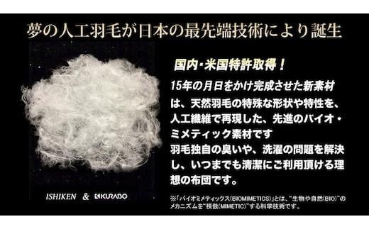 広島県福山市のふるさと納税 洗える ホコリが出にくい 羽毛布団『掛け布団』〈シングル〉