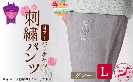 サマーバラポケット刺繍パンツ グレー【Lサイズ】 663967 - 広島県福山市